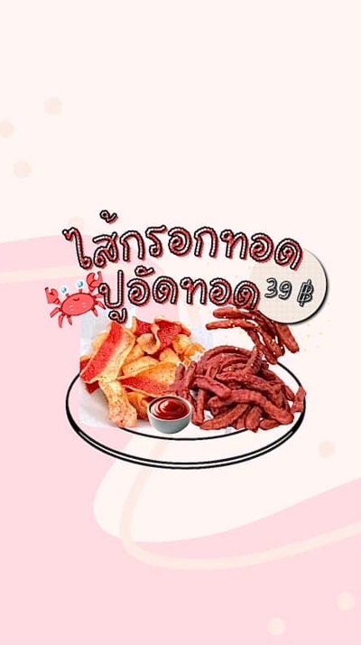 T DED อบ