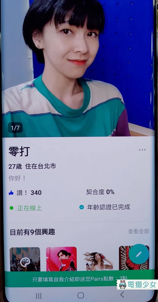 評測 Pairs 派愛族 標榜安全 信賴感的交友app真的很厲害嗎 電獺少女 Line Today