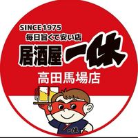 居酒屋一休　高田馬場店　予約専用🍻