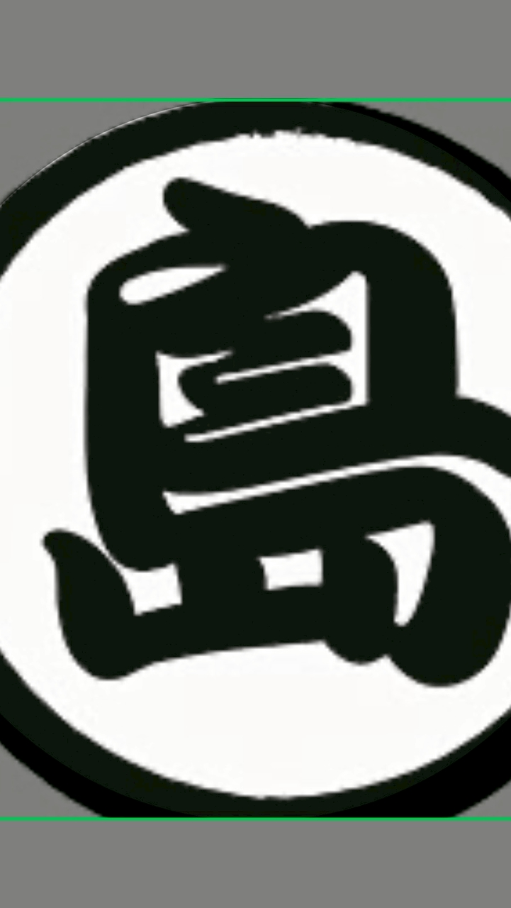 島之麵屋