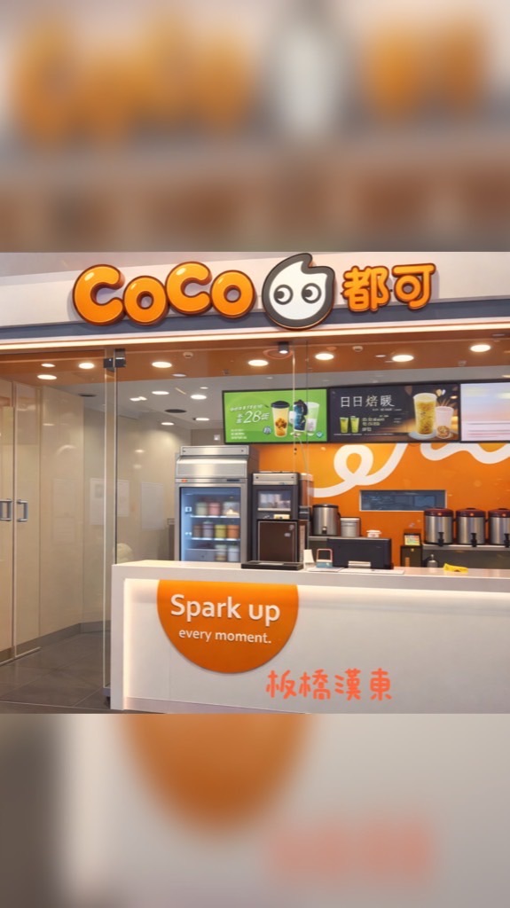 Coco漢東🥤自取｜外送社群