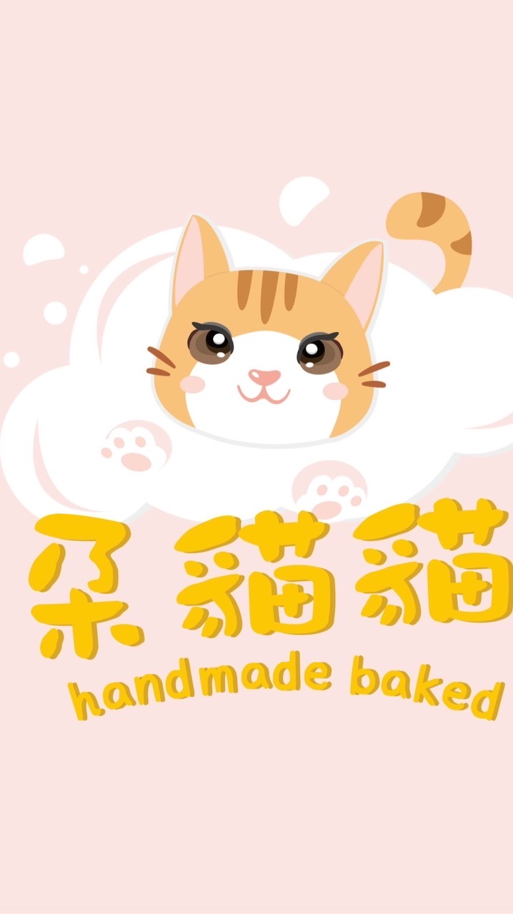 朶貓貓團購