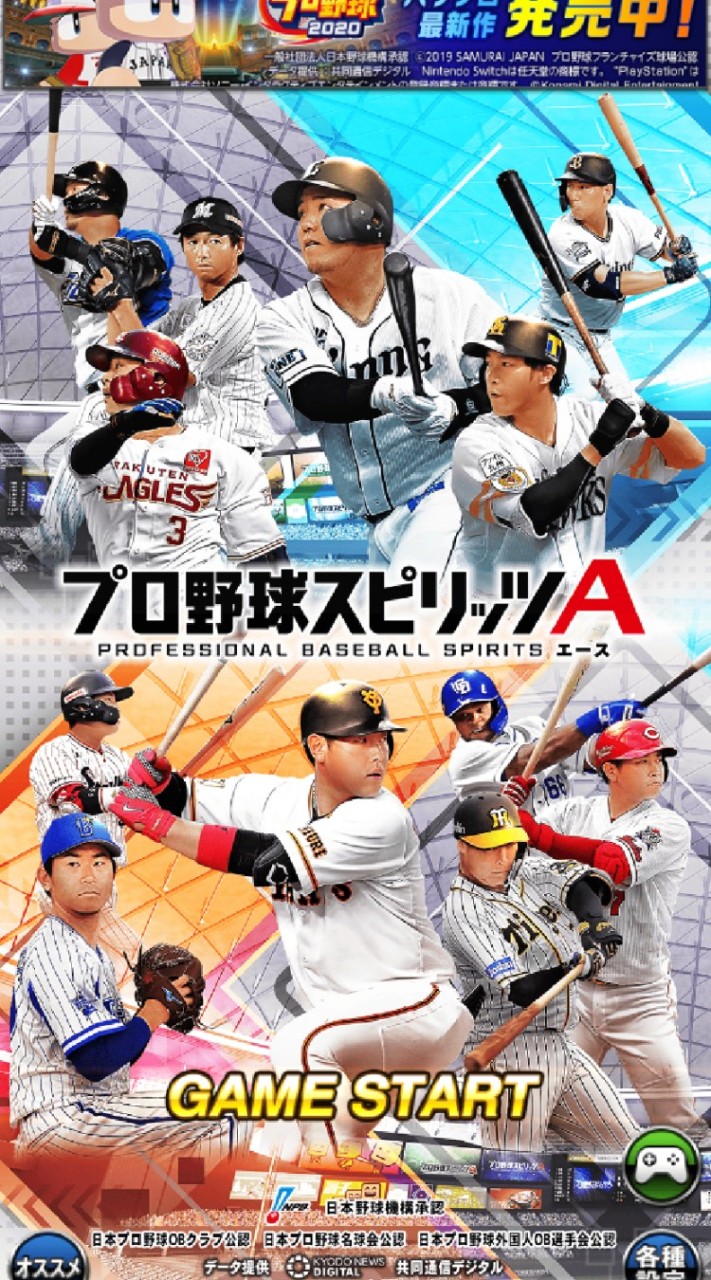 プロスピ 野球 楽しく話そう