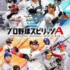 プロスピ 野球 楽しく話そう