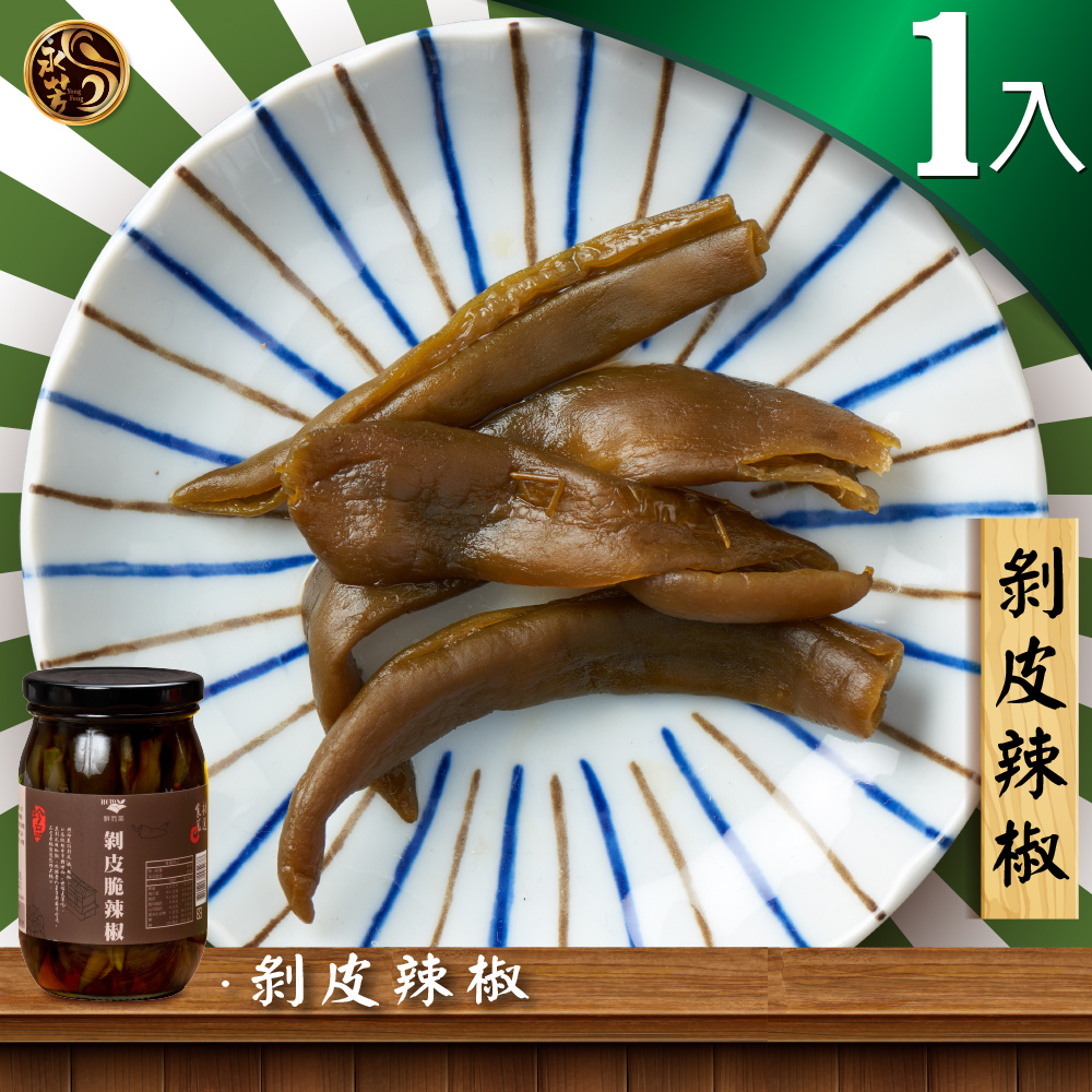 《4/24》深夜食堂全館領券折100 【永芳料理醬】剝皮辣椒/煮湯/剝皮辣椒雞湯 450g▶全館滿499免運