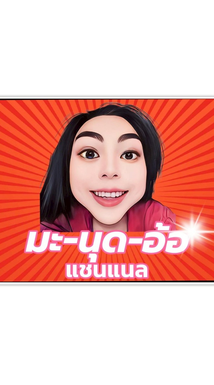 หนังสั้น "มะนุดอ้อแชนแนล"