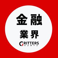 【金融業界】大学生の就活相談🌸28卒/29卒/30卒【Gritters Intern】