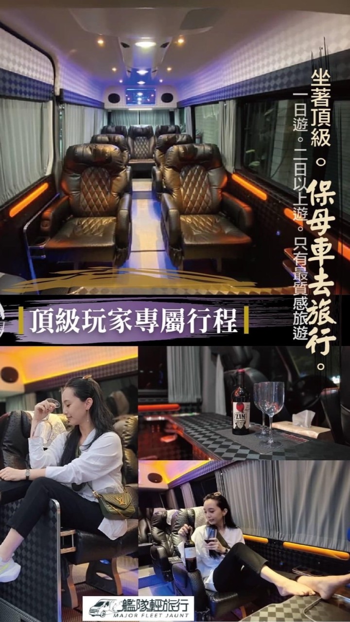 頂級保母車輕旅