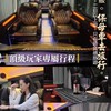 頂級保母車輕旅