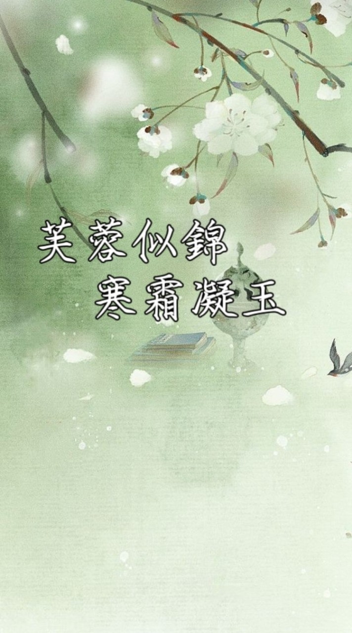 寒霜［戲群］