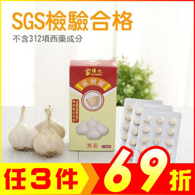 純天然蒜頭精粹製成，富含營養元素n台灣生產製造，品質值得信賴nSGS檢驗，不含312項西藥成份