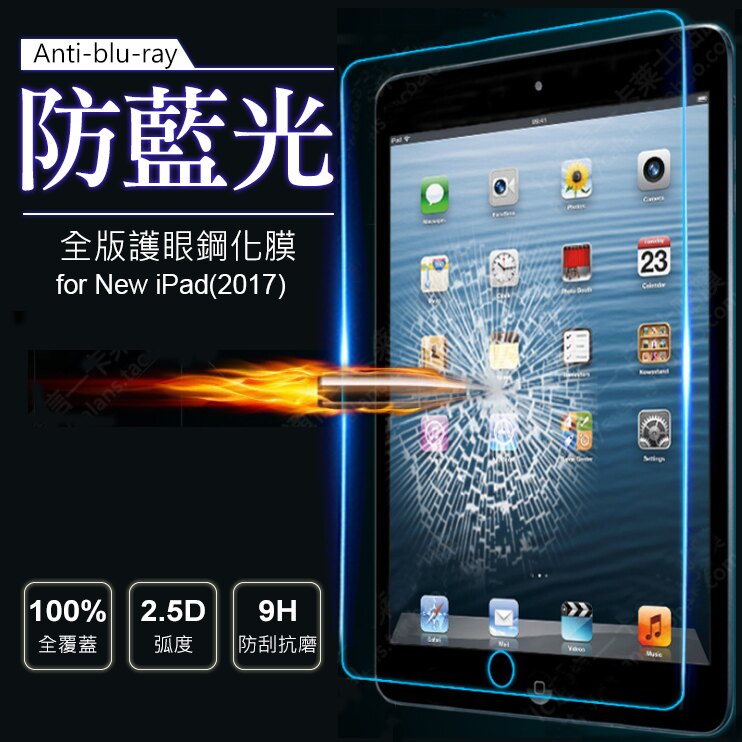 AHEAD Apple iPad 9.7吋平板0.3mm 抗藍光/滿版/9H玻璃貼 保護貼/螢幕貼 ipad 5代/6代/Air /Air 2/Pro(9.7吋)