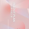 In&Out Plan形象升級計畫