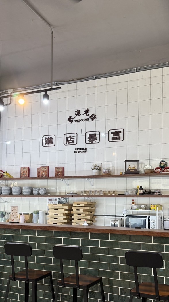 翻轉財富（股）