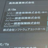 【27卒】ソニー損保内定者