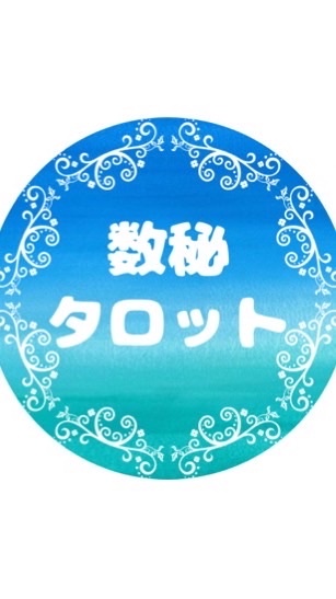 インサイト数秘&タロットプレ講座