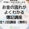 お金の流れがよくわかる！簿記講座