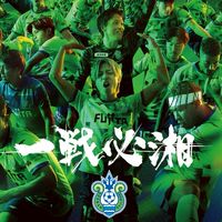 湘南ベルマーレ