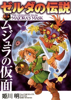 ゼルダの伝説 トワイライトプリンセス ゼルダの伝説 トワイライトプリンセス １ 姫川明 Line マンガ