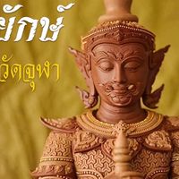 จองวัตถุมงคล 24ชม. Amulets