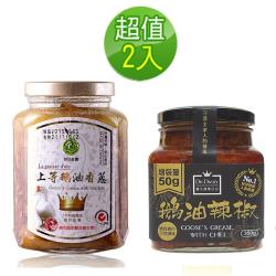 悅‧生活 御品能量--頂級鵝油香蔥+辣椒雙享組