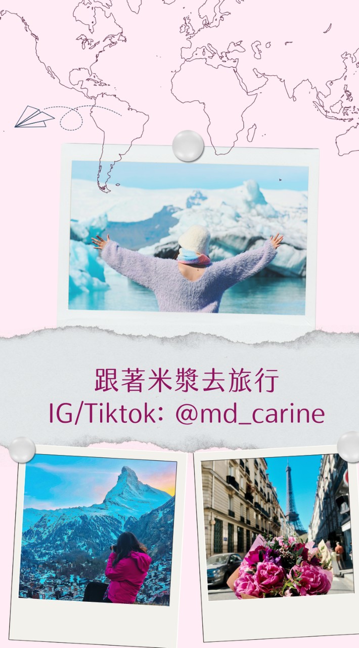 跟著米漿去旅行（旅遊規劃/國內外代購）
