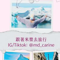 跟著米漿去旅行（旅遊規劃/國內外代購）