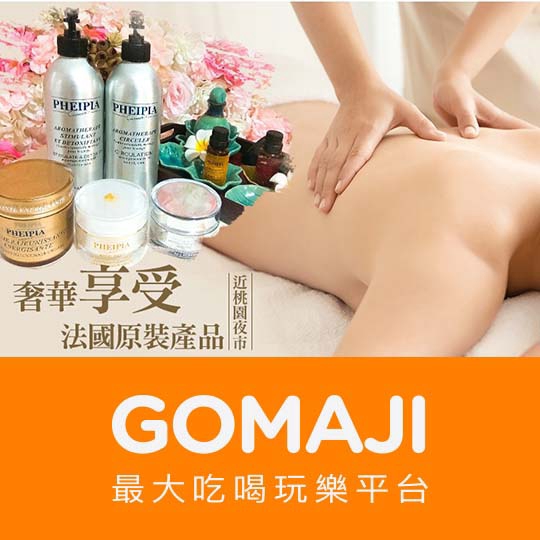 桃園【亞筑美學】全背深層放鬆精油舒壓+輕盈美腿SPA110分(手技80分)