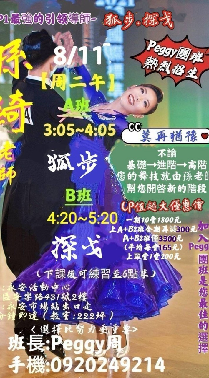 孫綺(二)B班T7探戈(Peggy團班)