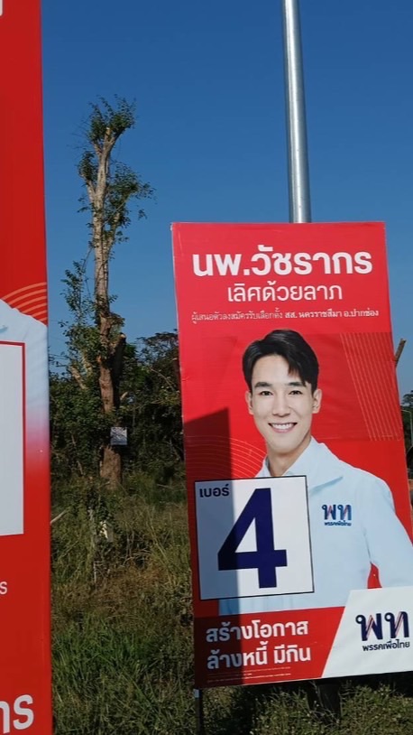 ติดป้าย ตำบลหมูสี