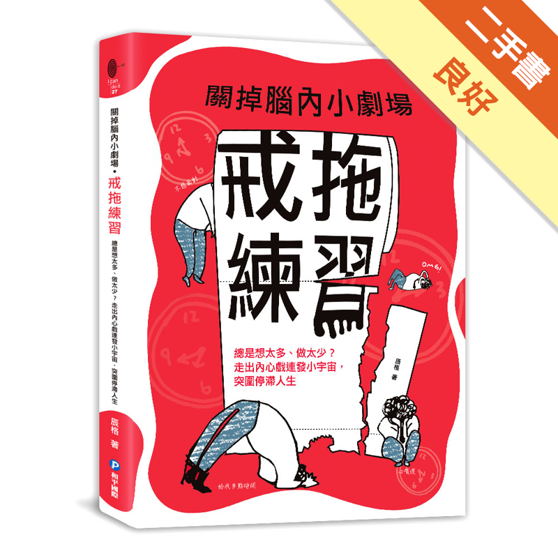 二手書購物須知1. 購買二手書時，請檢視商品書況或書況影片。商品名稱後方編號為賣家來源。2. 商品版權法律說明：TAAZE 讀冊生活單純提供網路二手書託售平台予消費者，並不涉入書本作者與原出版商間之任