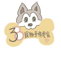 38寵物手作烘培｜零食｜周邊🐶🐱