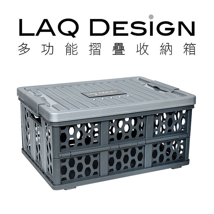 LAQ DESiGN 車用居家三角警示燈多功能折疊式收納箱 -灰色