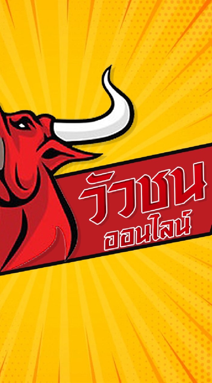 ข่าวสาร วัวชน ออนไลน์