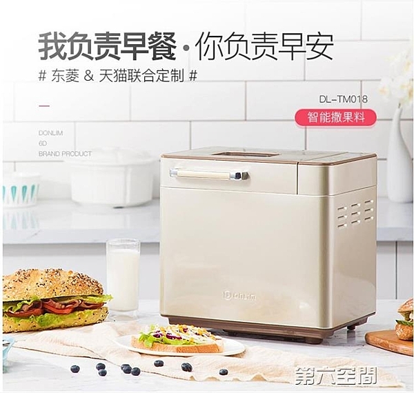 面包機家用全自動多功能智慧烤吐司肉鬆早餐