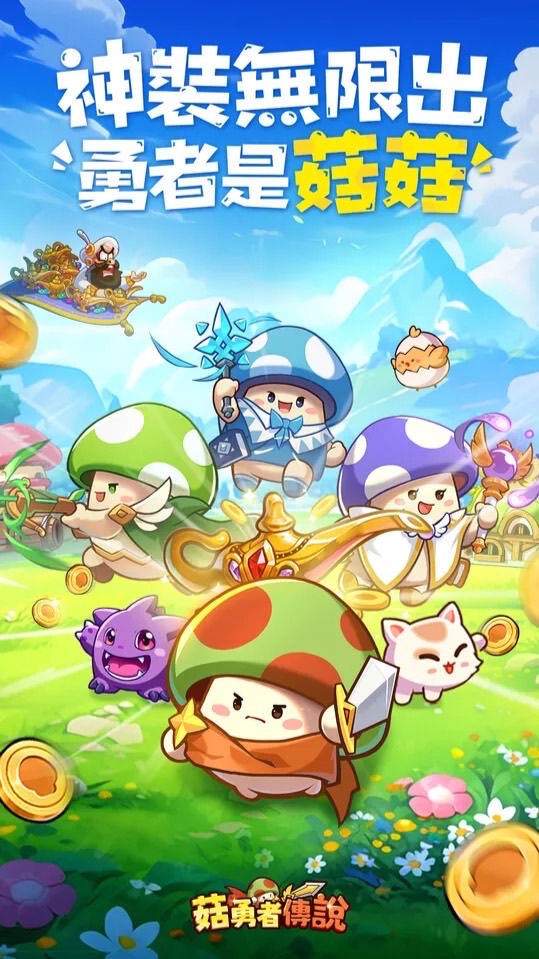 S823-菇勇者傳說 血染的風采