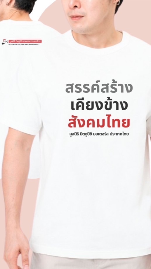 MMTF T-Shirt (Fac#3)