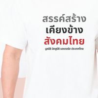 MMTF T-Shirt (Fac#3)