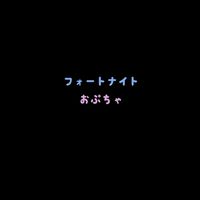 フォトナ （ブレインロット多め！）