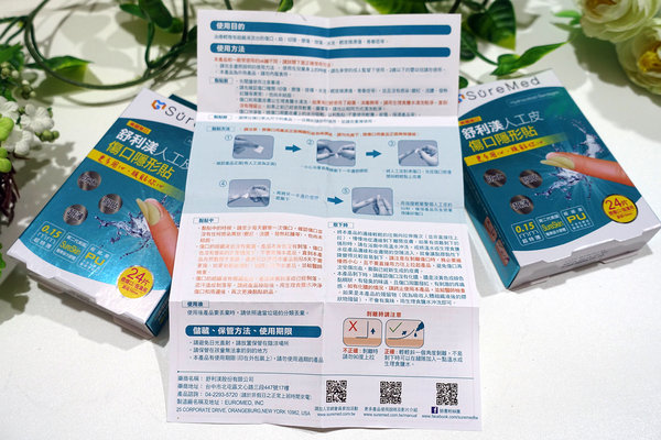 舒利渼SureMed超薄型傷口隱形貼，傷口怕碰水?傷口怕留疤?舒利渼人工皮OK蹦防水、透氣、很薄、服貼，最長可貼5天洗澡、游泳都OK 