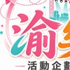 渝樂Fun 市集