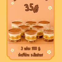 บานอฟฟี่ ศิลปากร