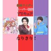 仮面ライダー・スーパー戦隊・プリキュアなりきり！