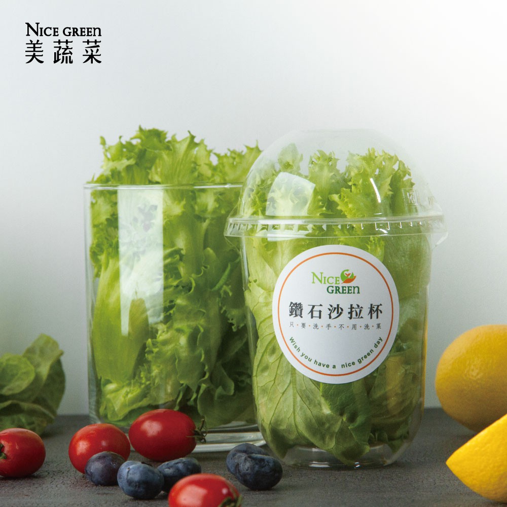全館滿1500免運費每月熱銷超過五萬盒!生菜第一品牌NICE GREEn美蔬菜! 生菜回購第一!>>> 買一杯沙拉杯贈一包沙拉醬包 >>兩種口味【和風醬/凱薩醬】>> 下單後備註口味即可新鮮x安心x高品質全台超過兩萬名的肯定，口碑好評，廣受媒體報導NASA太空種菜的技術，無塵、無蟲、無農藥只要洗手不用洗菜，比飲用水還純淨，下單立即將鑽石級美生菜冷藏宅配送到您手上！生菜第一品牌來自NICE GREEn室內智慧農場所出產的高品質安全蔬菜，蔬菜無須經過水洗，打開包裝即可食用。採自自家植物工廠美蔬菜，富含生菜豐富營養素一杯份量即滿足一餐所需蔬菜，食用超方便!多種類萵苣讓您全面補充營養贈送醬包美味可口，愛上美蔬菜賣場還有超值鑽石沙拉杯20杯哦【購買注意事項】✔付款方式:信用卡、ATM匯款✔配送方式:☝由本公司工廠出貨，冷藏宅配通配送✔出貨時間:週一到週五，到貨時間下單日+2天(週五早上九點後下單，週一出貨)客服時間:週一到週五9:00~18:00 有問題歡迎聊聊FB搜尋:NICE GREEn美蔬菜 IG搜尋:nicegreen.tw依通訊交易解除權合理例外情事適用準則第2條第一項，NICE GREEn美蔬菜冷凍、冷藏商品屬於易於腐敗商品，因消費者保存方式不當導致腐敗，不適用於15天鑑賞期。商品基於食品安全，恕無法接受退換貨請求。依「得免營養標示之包裝食品規定」未添加任何其他成分或配料之生鮮、冷藏或冷凍之水果、蔬菜、家畜、家禽、蛋、液蛋及水產品，得免營養標示