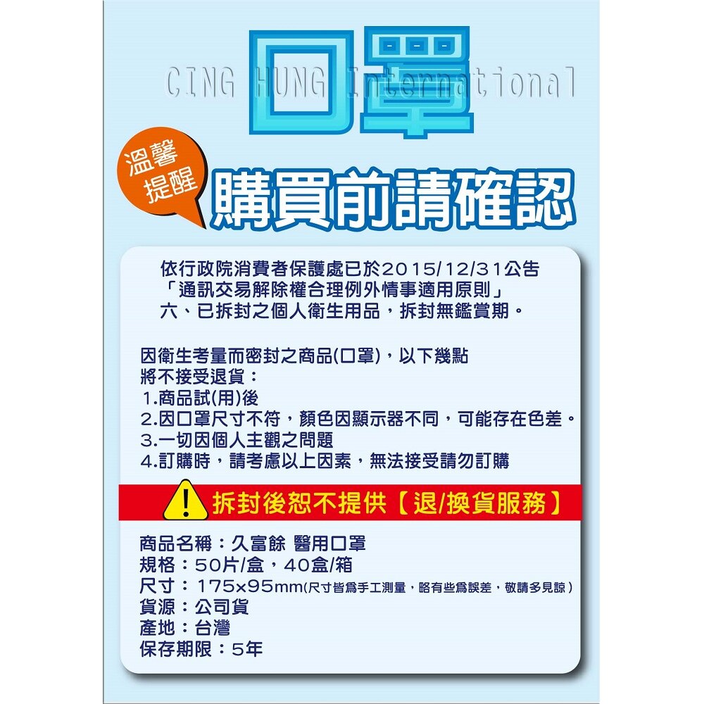 國家隊第65號 久富餘醫用口罩，本產品通過國家標準CNS14774規格要求