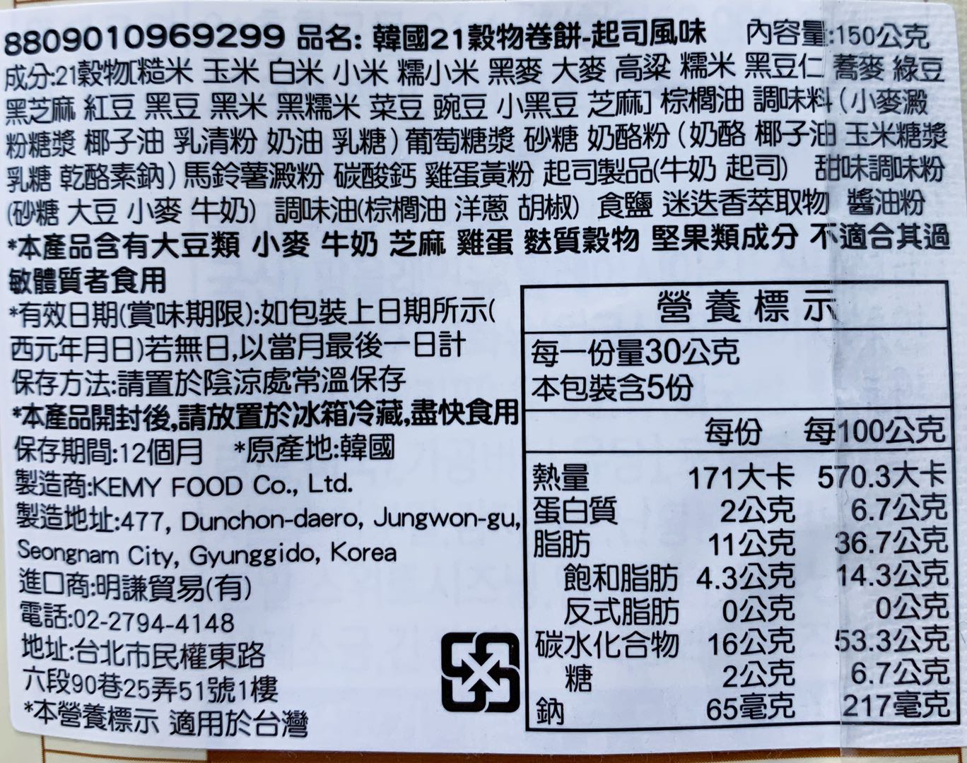 韓國21穀物捲餅－起司風味(150g)