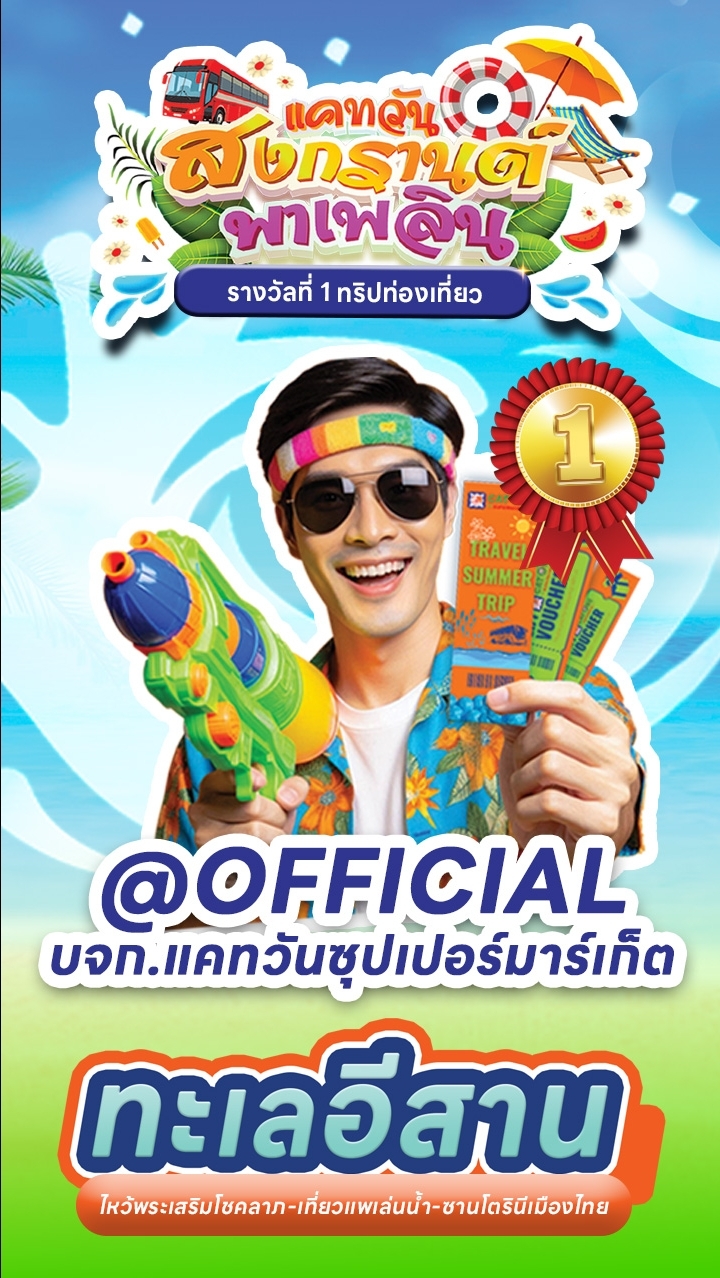 ทริปแคทวันพาเพลิน 🚌 by Catone Supermarket
