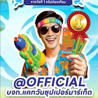 ทริปแคทวันพาเพลิน 🚌 by Catone Supermarket