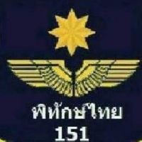 ชมรมพิทักษ์ไทย151