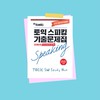 TOEIC SW Study Hub